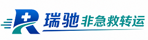 芦淞区瑞驰非急救转运｜病人出院长途护送服务